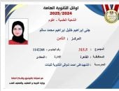 أوائل الثانوية العامة 2025 جنى إبراهيم الثامنة علمى علوم أحلم بطب قصر العينى manshetat