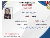 سلمى من الجيزة ضمن أوائل الجمهورية بالثانوية العامة تعب السنة اتكلل بكرم من ربنا manshetat