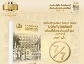 الأكاديمية الوطنية دورية الحوكمة والوقاية من الفساد ومكافحته(JGPCC) تحقق التميُز العلمى manshetat