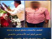 ضبط المتهم بالتعدي على أرملة شقيقه بسبب الميراث فيديو manshetat
