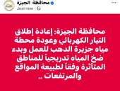 محافظة الجيزة إعادة التيار الكهربائى وبدء ضخ المياه تدريجيًا للمناطق المتأثرة manshetat