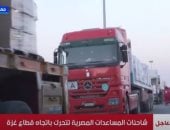 بجهود مصرية آلاف الأطنان من المساعدات تعبر رفح باتجاه كرم أبو سالم manshetat