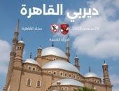5 ديربيات يشهدها الموسم الجديد فى الدورى ديربى القاهرة الأبرز manshetat