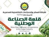 الصناعات التكاملية المصرية تدرس إنشاء مصنع سكر بنجر بالسودان بتكلفة 350 مليون دولار manshetat
