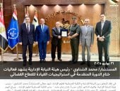 النيابة الإدارية تختتم دورة متقدمة فى استراتيجيات القيادة بالتعاون مع الكلية العسكرية لعلوم الإدارة