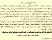 الهيئة الوطنية تخطر قضايا الدولة والنيابة الإدارية بمواعيد استلام أوراق انتخابات الشيوخ