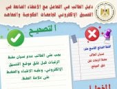 تنسيق الجامعات 2025 تحذير عاجل لطلاب الثانوية عند تسجيل الرغبات manshetat