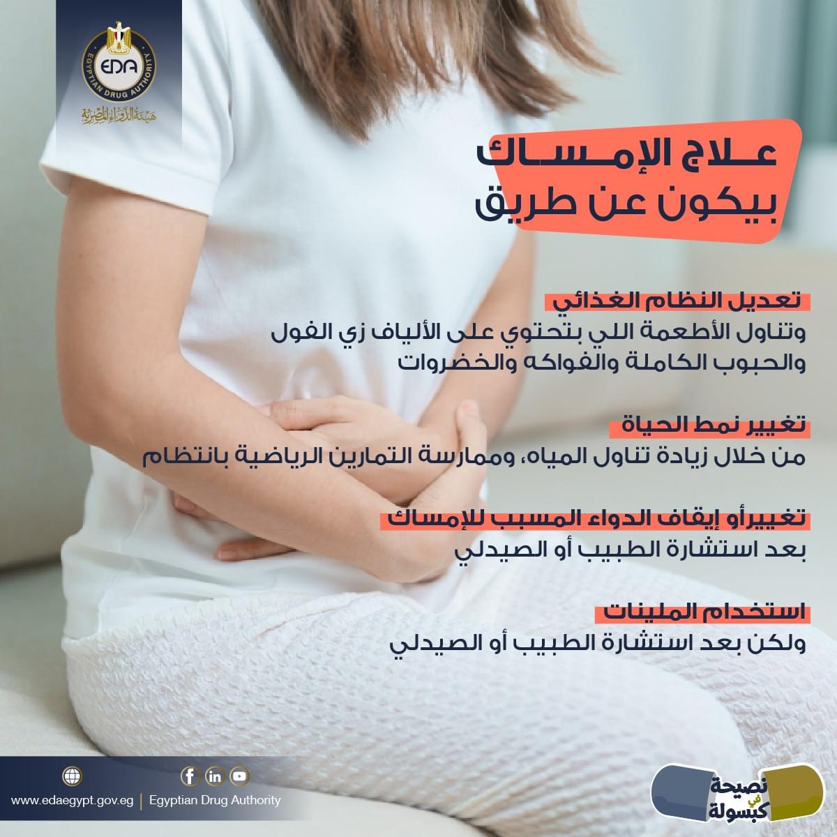 علاج الامساك علاج الامساك