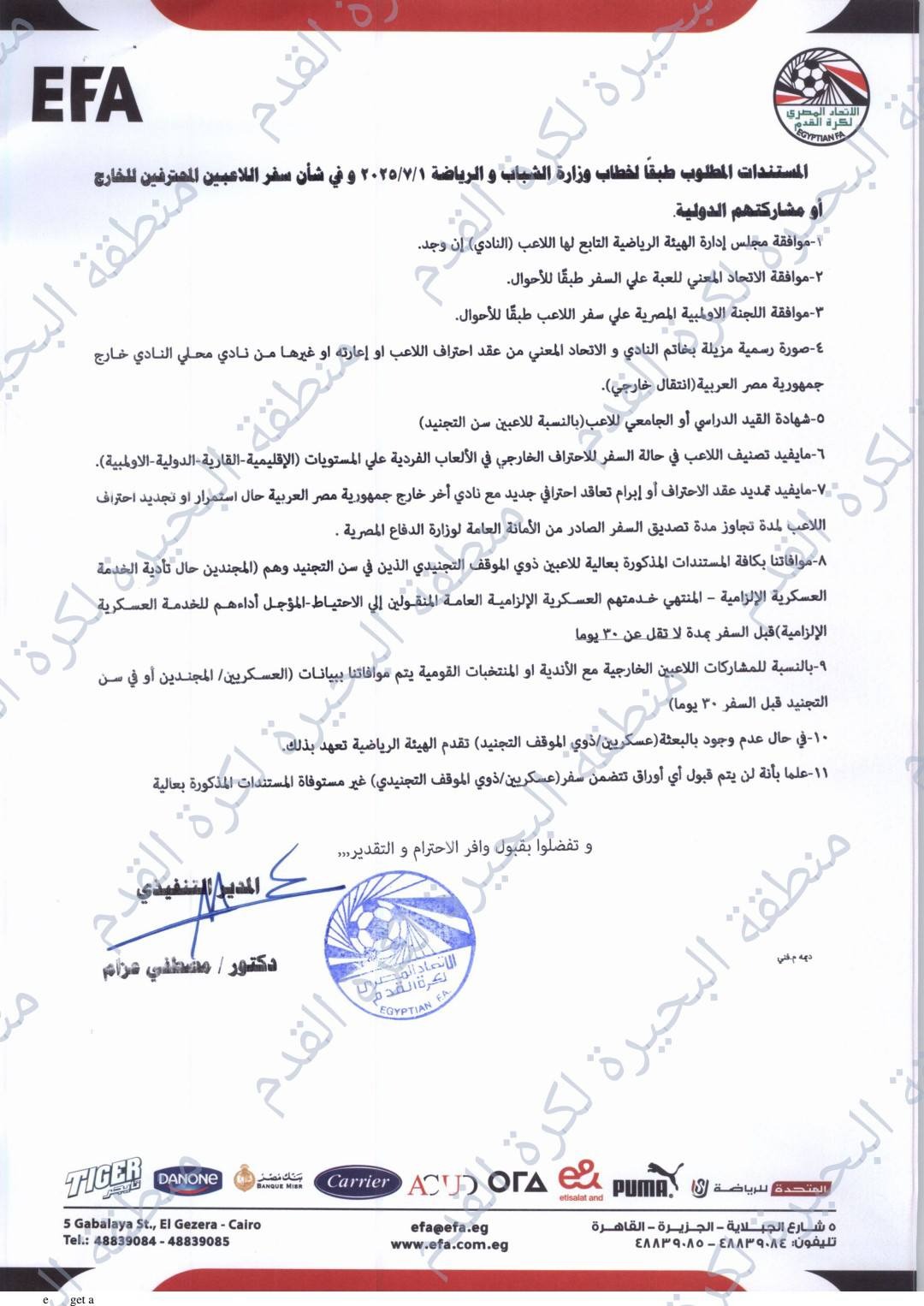 خطاب اتحاد الكرة 1 خطاب اتحاد الكرة 1