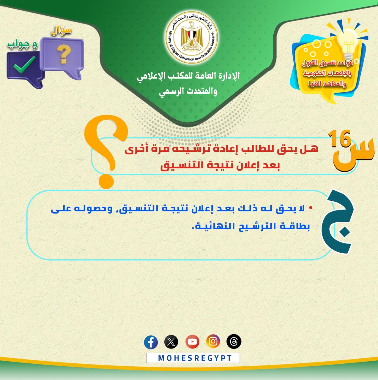 كل ما تريد معرفته عن تسجيل الرغبات بموقع التنسيق (17) كل ما تريد معرفته عن تسجيل الرغبات بموقع التنسيق (17)
