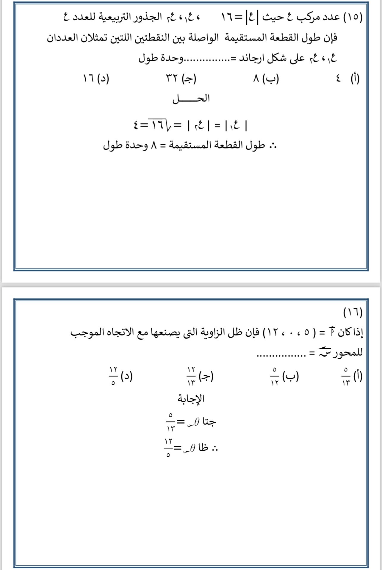 مراجعة مادة الجبر مراجعة مادة الجبر