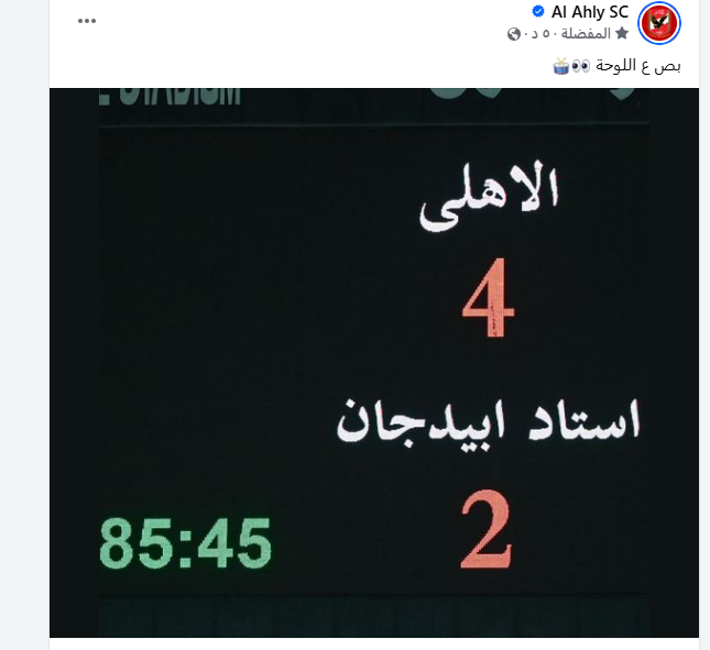 الاهلي يحتفل الاهلي يحتفل