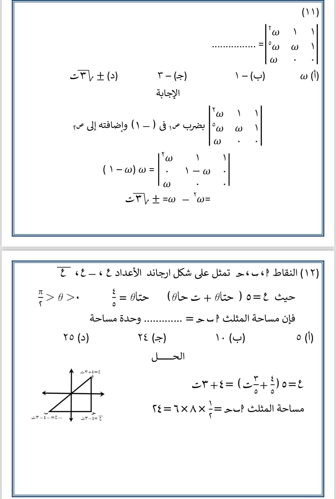 أسئلة مادة الجبر أسئلة مادة الجبر