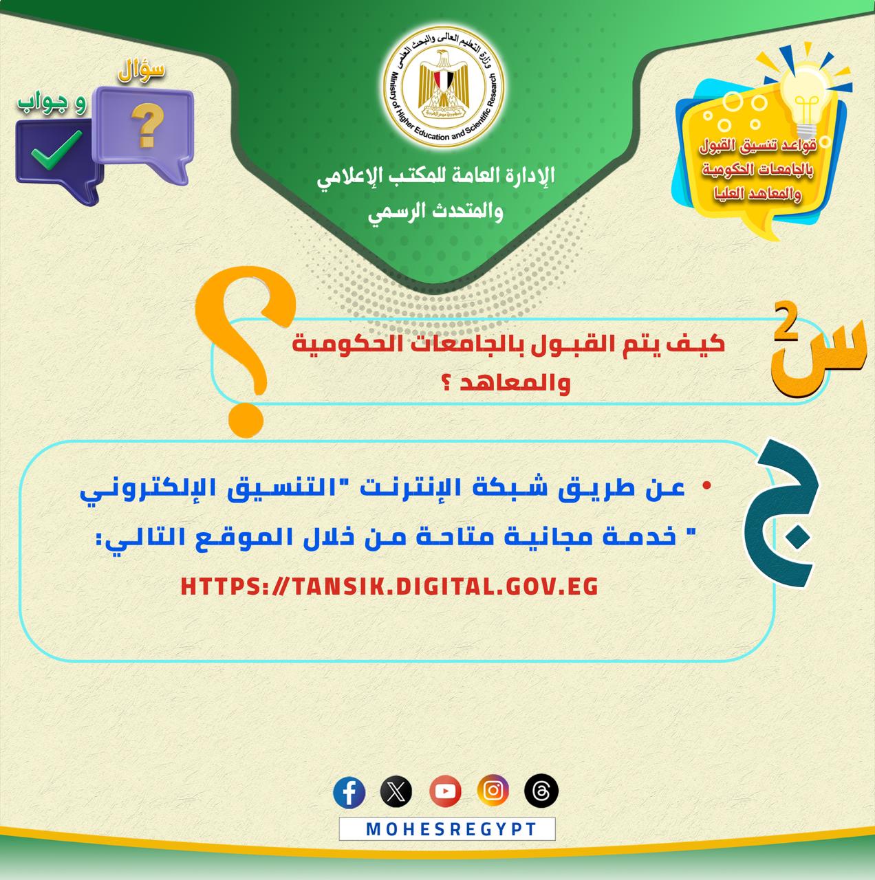 كل ما تريد معرفته عن تسجيل الرغبات بموقع التنسيق (4) كل ما تريد معرفته عن تسجيل الرغبات بموقع التنسيق (4)