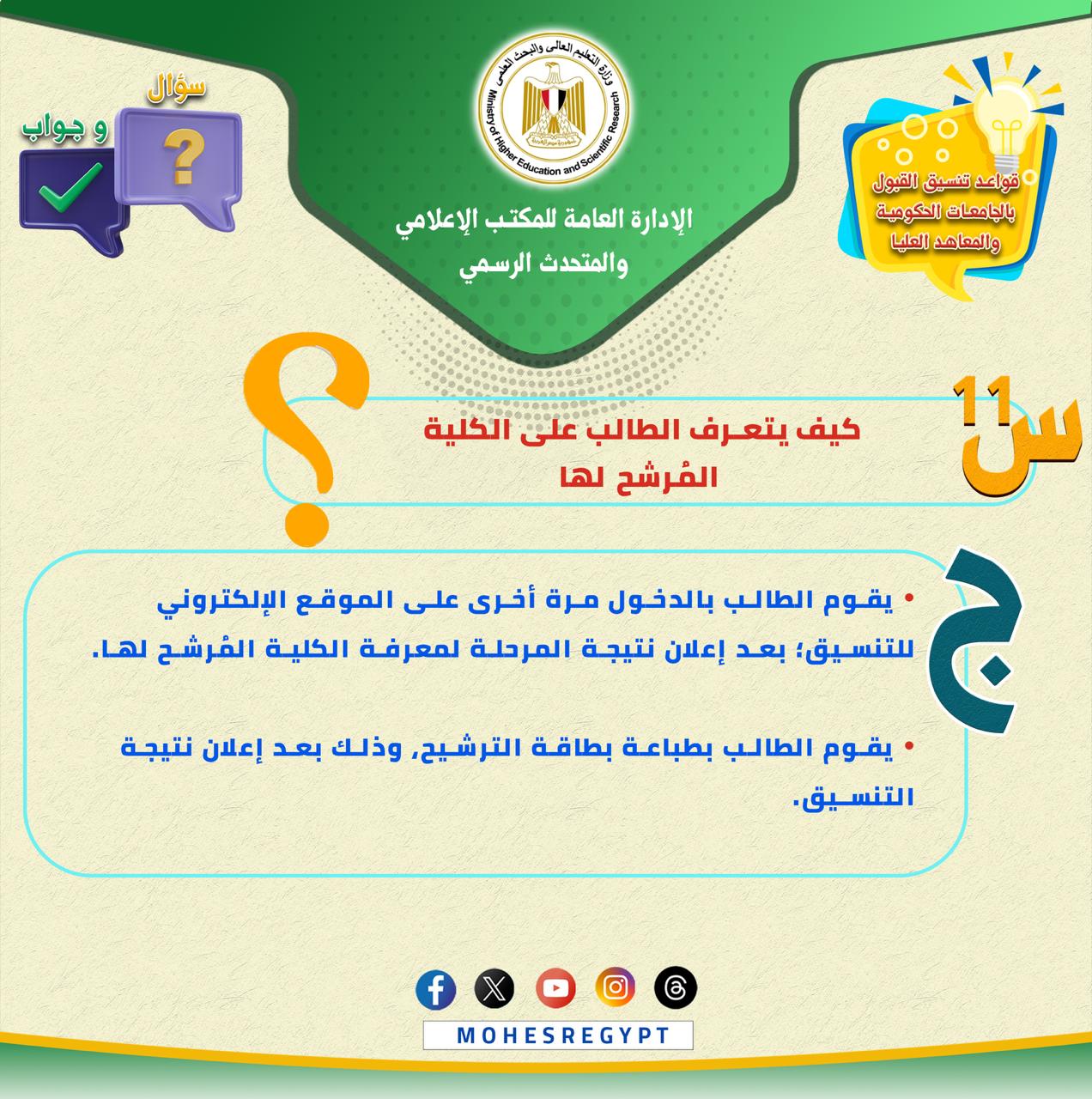 كل ما تريد معرفته عن تسجيل الرغبات بموقع التنسيق (12) كل ما تريد معرفته عن تسجيل الرغبات بموقع التنسيق (12)