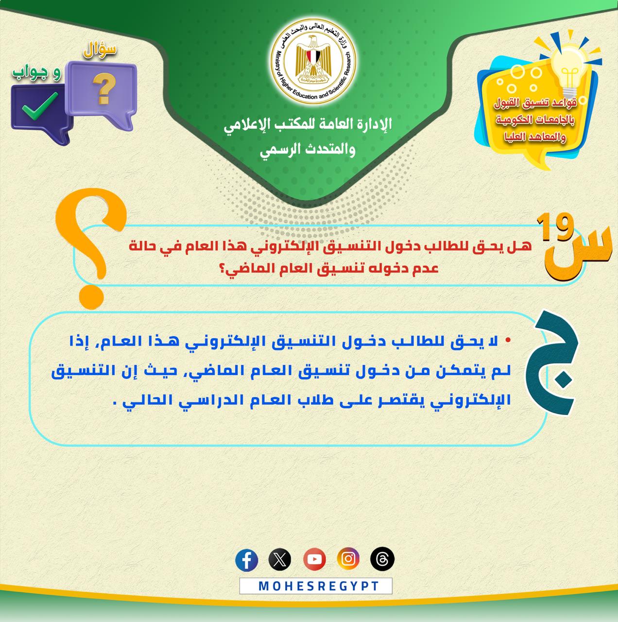 كل ما تريد معرفته عن تسجيل الرغبات بموقع التنسيق (18) كل ما تريد معرفته عن تسجيل الرغبات بموقع التنسيق (18)