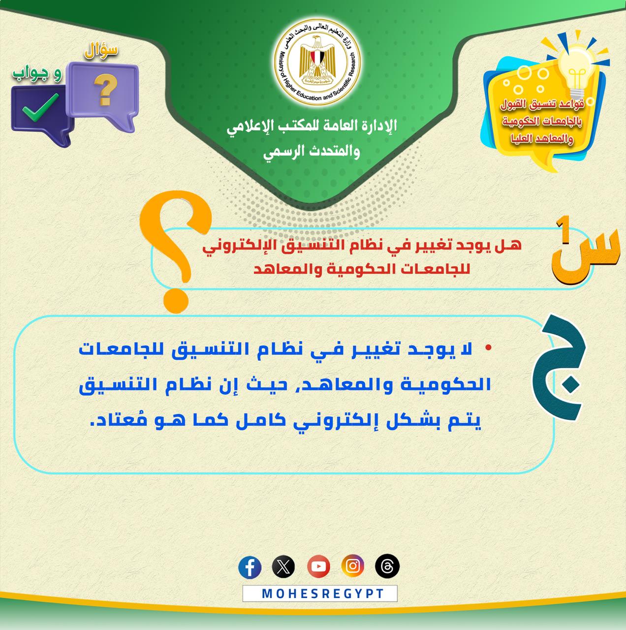 كل ما تريد معرفته عن تسجيل الرغبات بموقع التنسيق (2) كل ما تريد معرفته عن تسجيل الرغبات بموقع التنسيق (2)