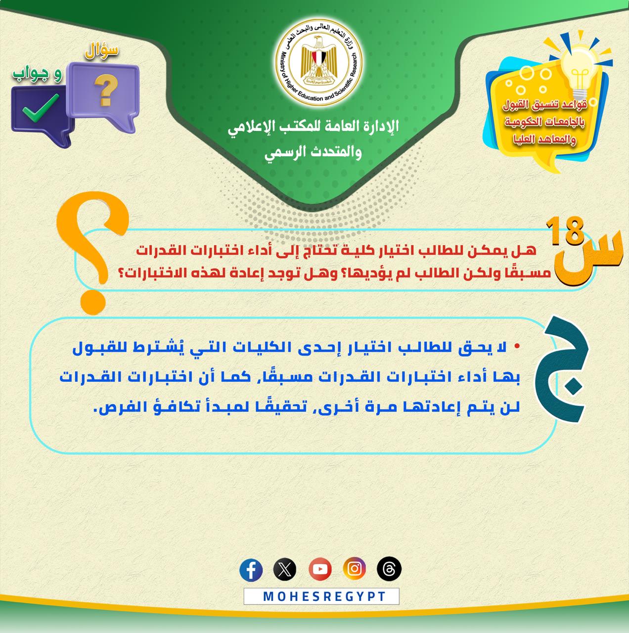 كل ما تريد معرفته عن تسجيل الرغبات بموقع التنسيق (19) كل ما تريد معرفته عن تسجيل الرغبات بموقع التنسيق (19)