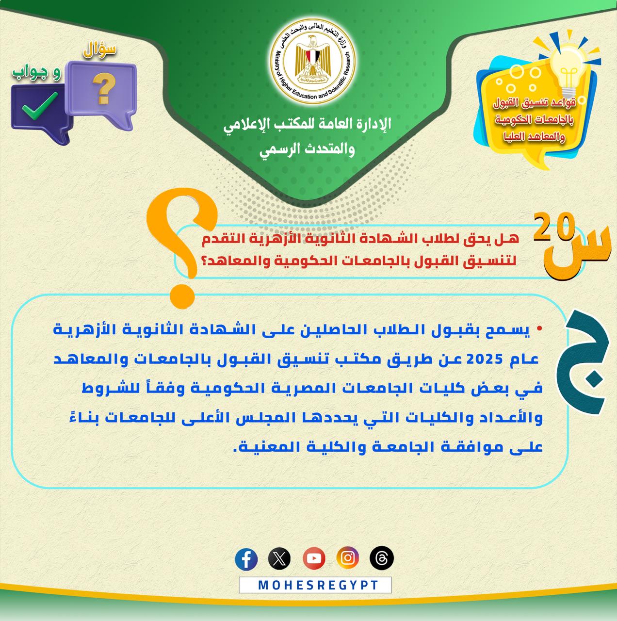 كل ما تريد معرفته عن تسجيل الرغبات بموقع التنسيق (20) كل ما تريد معرفته عن تسجيل الرغبات بموقع التنسيق (20)