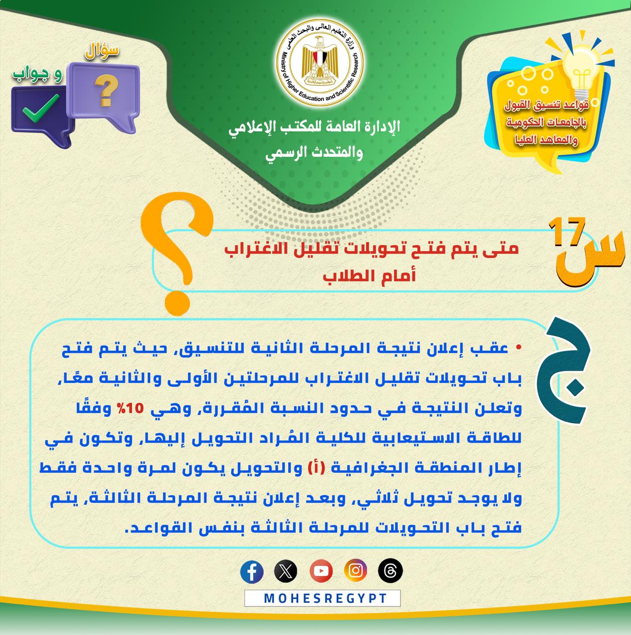 كل ما تريد معرفته عن تسجيل الرغبات بموقع التنسيق (16) كل ما تريد معرفته عن تسجيل الرغبات بموقع التنسيق (16)