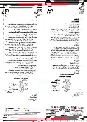 لائحة الكرة النسائية 3 لائحة الكرة النسائية 3