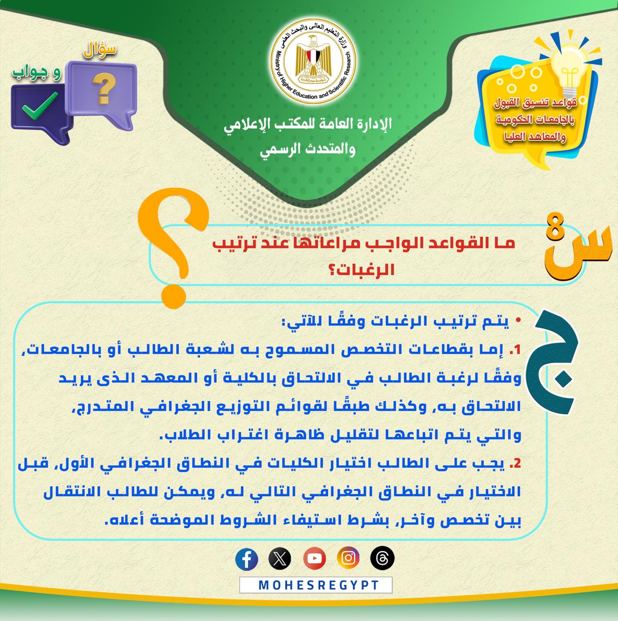 كل ما تريد معرفته عن تسجيل الرغبات بموقع التنسيق (9) كل ما تريد معرفته عن تسجيل الرغبات بموقع التنسيق (9)