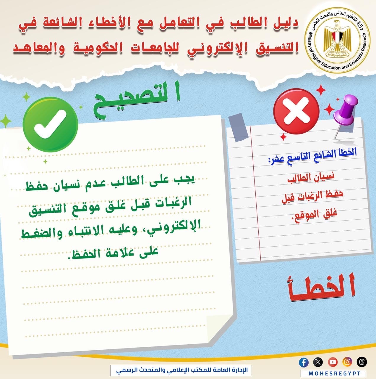 تحذير عاجل من مكتب التنسيق لطلاب الثانوية تحذير عاجل من مكتب التنسيق لطلاب الثانوية