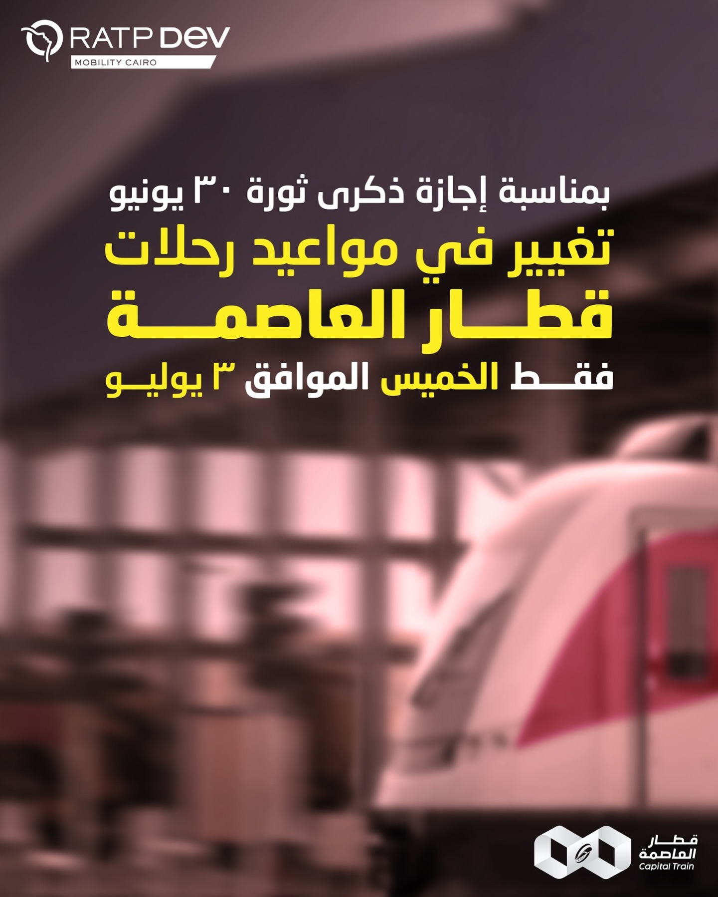 القطار الخفيف