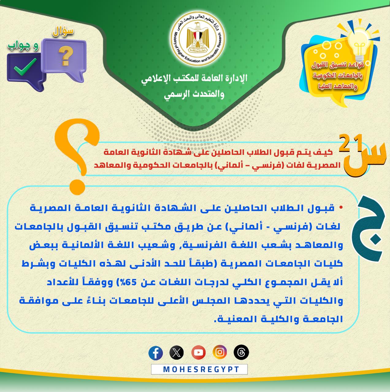 كل ما تريد معرفته عن تسجيل الرغبات بموقع التنسيق (22) كل ما تريد معرفته عن تسجيل الرغبات بموقع التنسيق (22)