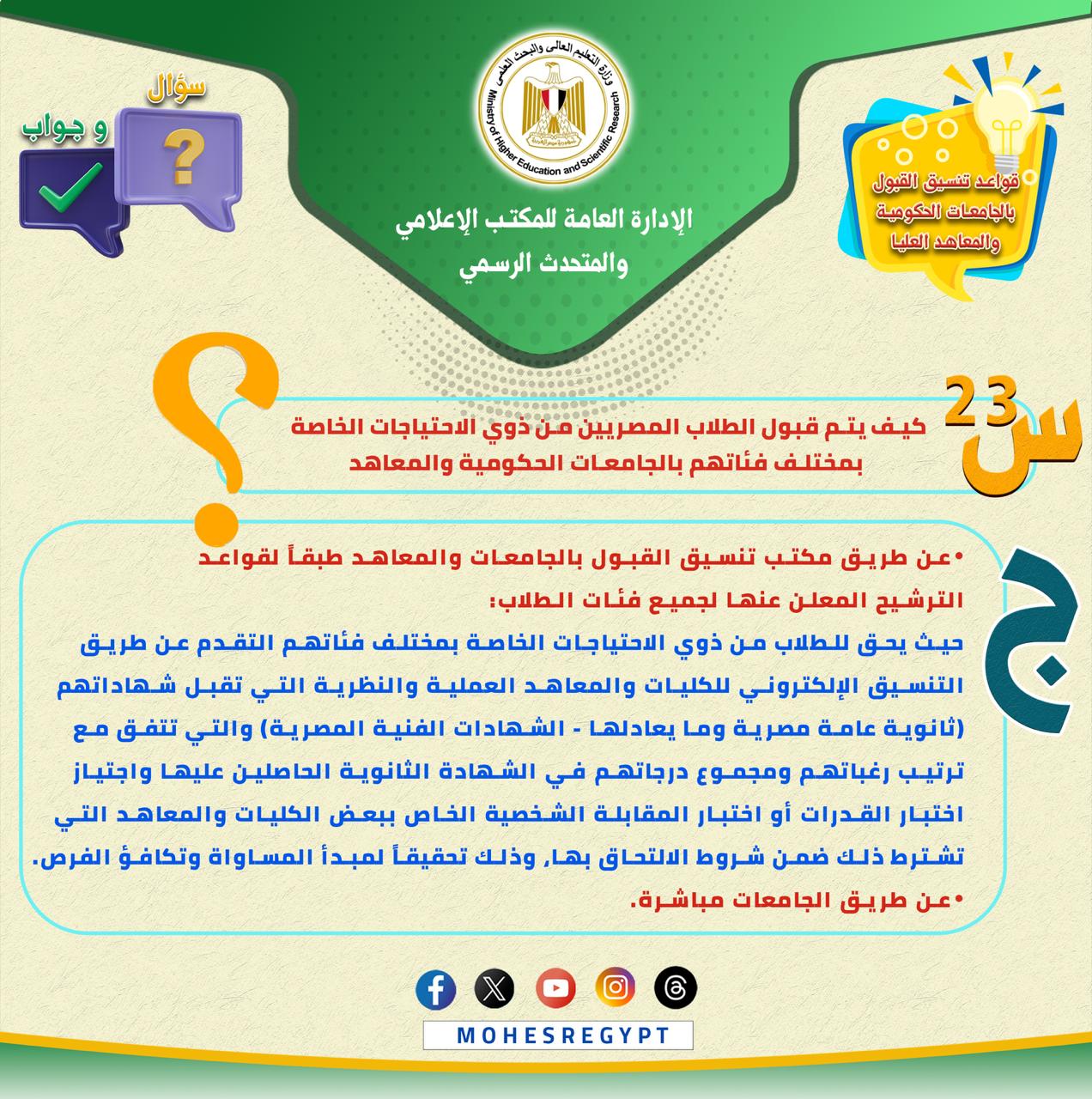 كل ما تريد معرفته عن تسجيل الرغبات بموقع التنسيق (23) كل ما تريد معرفته عن تسجيل الرغبات بموقع التنسيق (23)