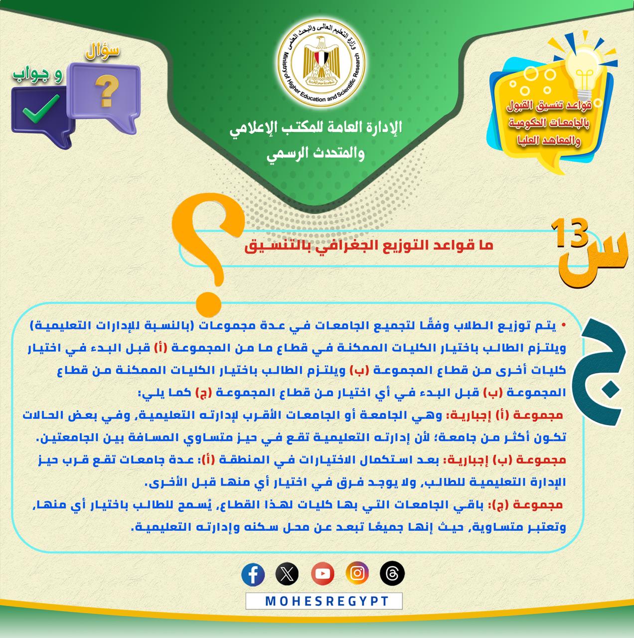 كل ما تريد معرفته عن تسجيل الرغبات بموقع التنسيق (13) كل ما تريد معرفته عن تسجيل الرغبات بموقع التنسيق (13)
