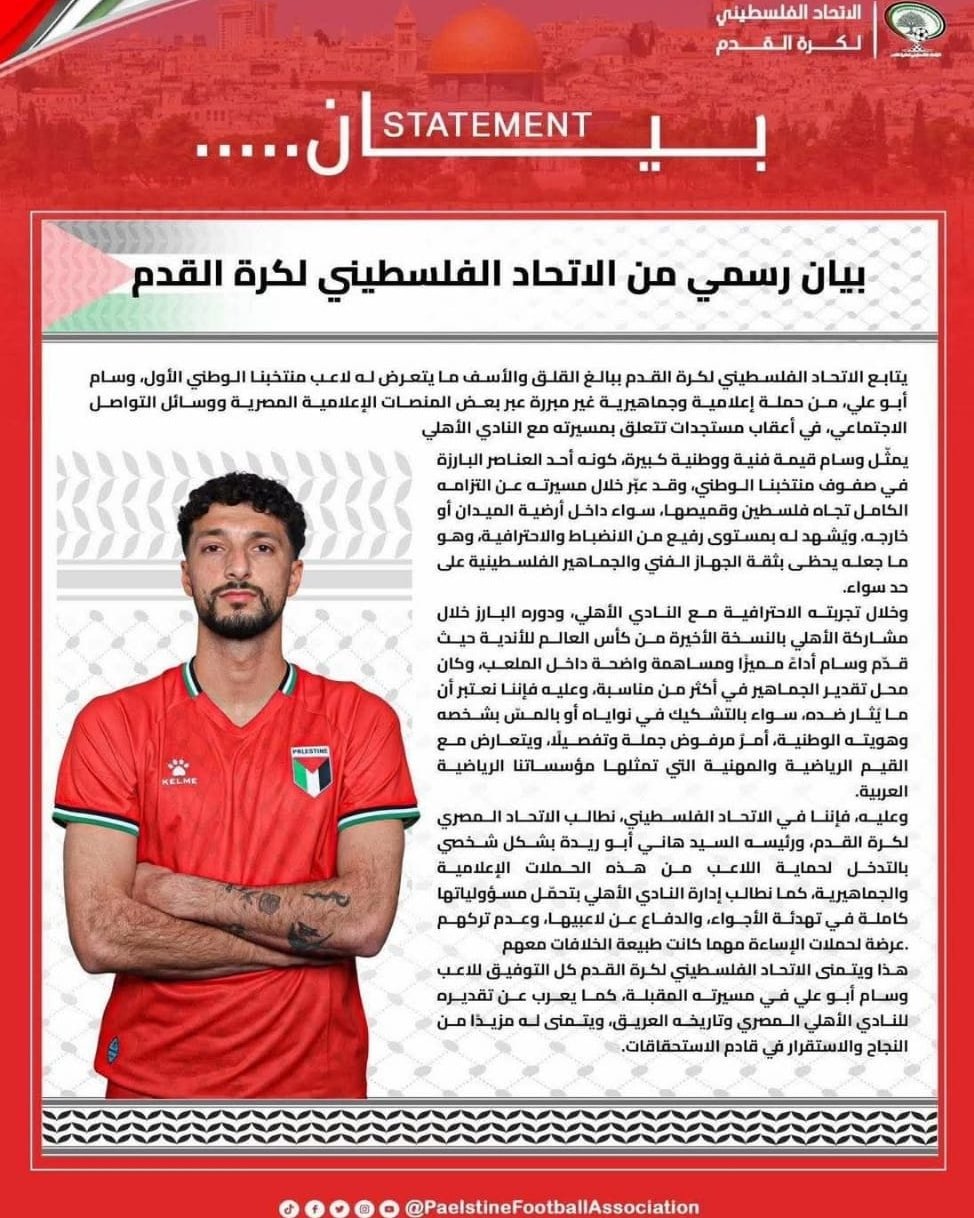 بيان الاتحاد الفلسطيني