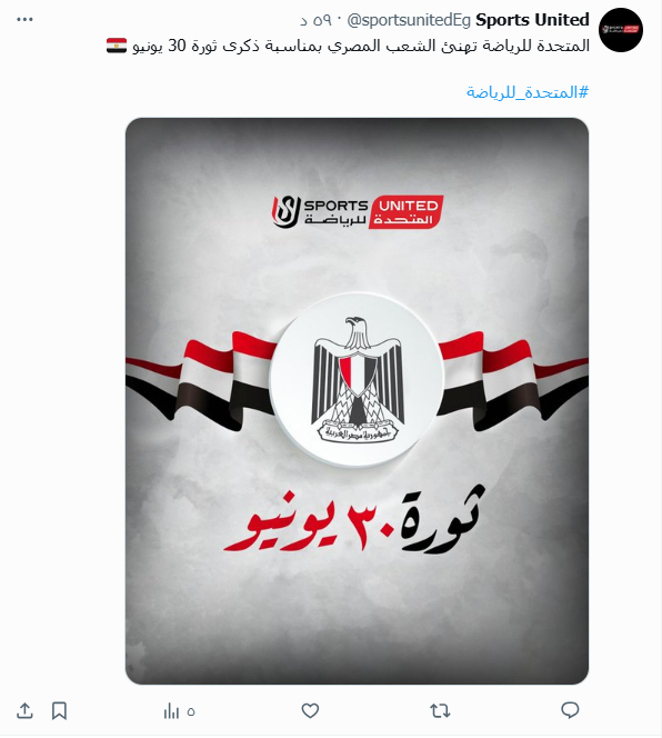 المتحدة للرياضة المتحدة للرياضة