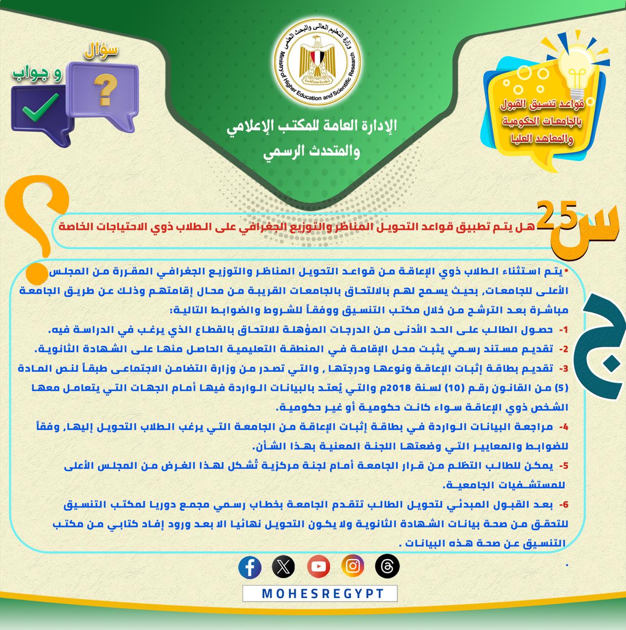كل ما تريد معرفته عن تسجيل الرغبات بموقع التنسيق (1) كل ما تريد معرفته عن تسجيل الرغبات بموقع التنسيق (1)