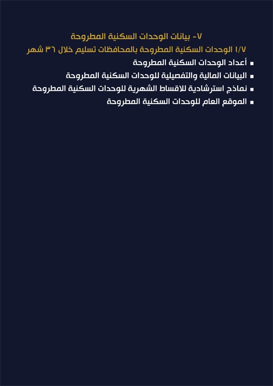 وحدات-تحت-الإنشاء-تسليم-خلال-36-شهر-لكافة-المواطنين-(1)-14 وحدات-تحت-الإنشاء-تسليم-خلال-36-شهر-لكافة-المواطنين-(1)-14