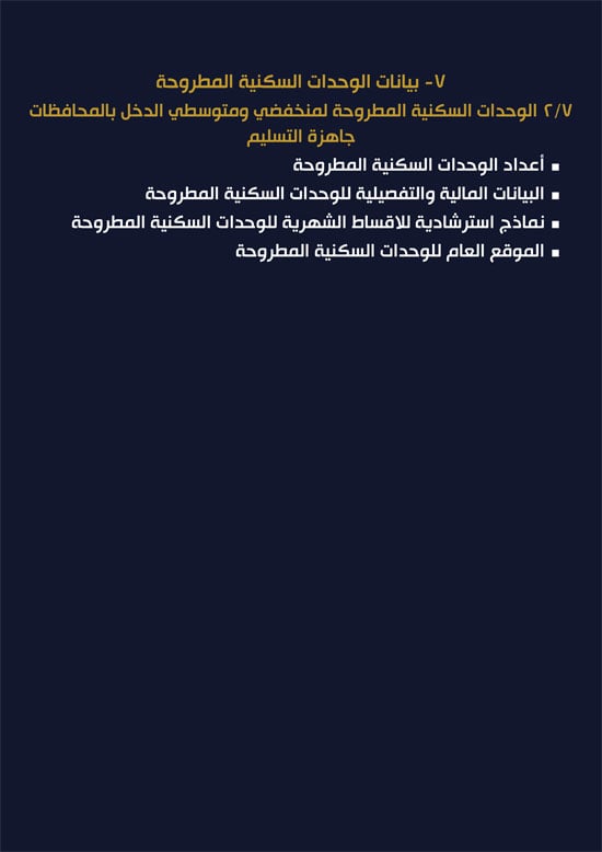 كراسة-شروط-سكن-لكل-المصريين-7-للوحدات-الجاهزة-للتسليم-الفورى-18