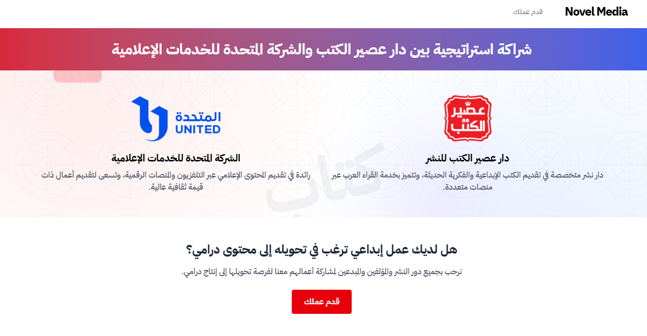 المتحدة المتحدة