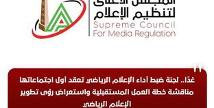 تفاصيل..لمناقشة تطوير الأداء لجنة ضبط أداء الإعلام الرياضي تعقد أول اجتماعاتها غدا