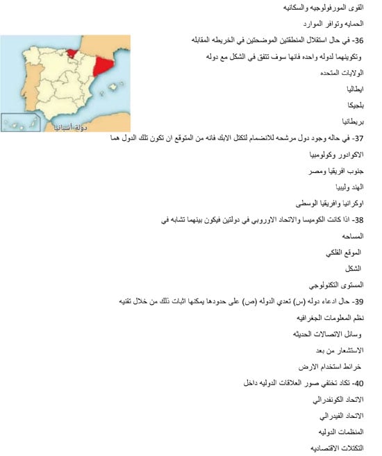 مراجعة ليلة الامتحان بمادة الجغرافيا للثانوية العامة (6)