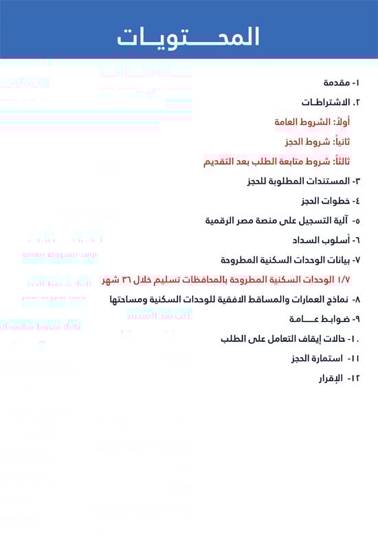 وحدات-تحت-الإنشاء-تسليم-خلال-36-شهر-لكافة-المواطنين-(1)-2 وحدات-تحت-الإنشاء-تسليم-خلال-36-شهر-لكافة-المواطنين-(1)-2