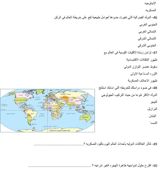 مراجعة ليلة الامتحان بمادة الجغرافيا للثانوية العامة (8)