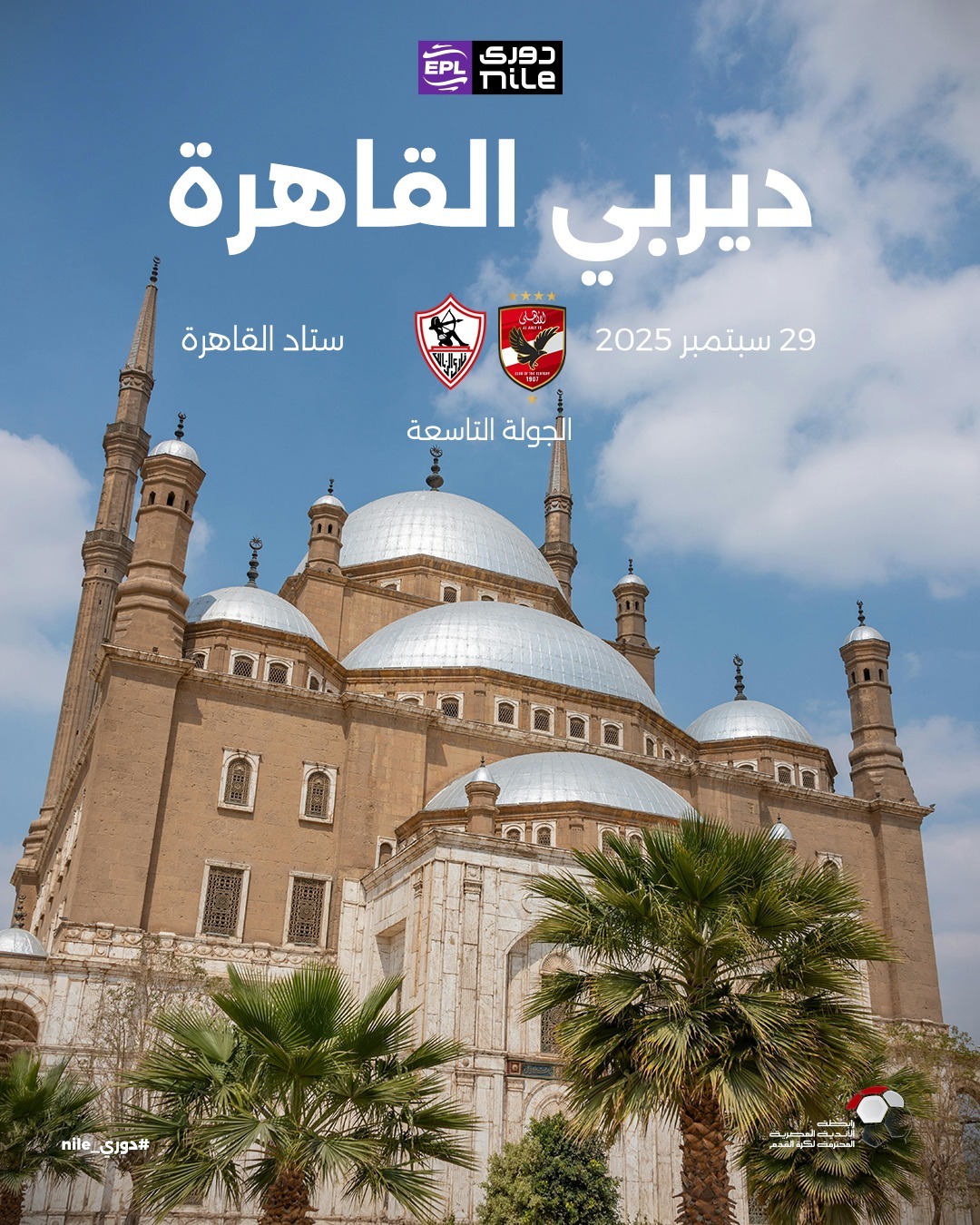 ديربي القاهرة ديربي القاهرة