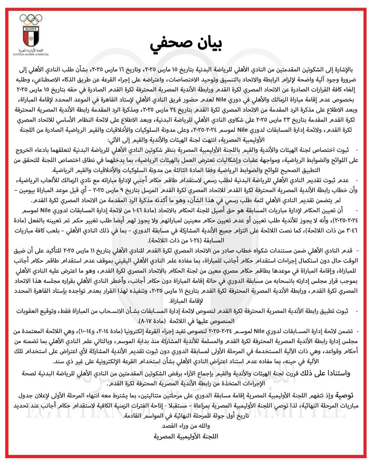 الأولمبية