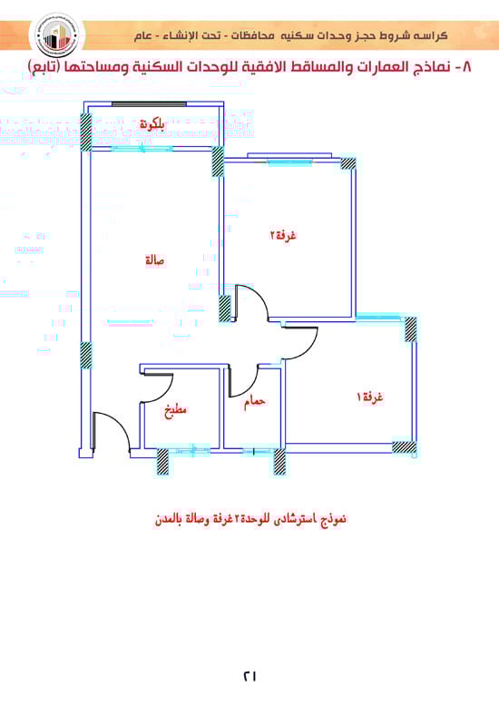 وحدات-تحت-الإنشاء-تسليم-خلال-36-شهر-لكافة-المواطنين-(1)-21 وحدات-تحت-الإنشاء-تسليم-خلال-36-شهر-لكافة-المواطنين-(1)-21