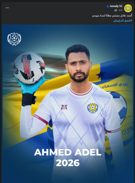 أحمد عادل أحمد عادل
