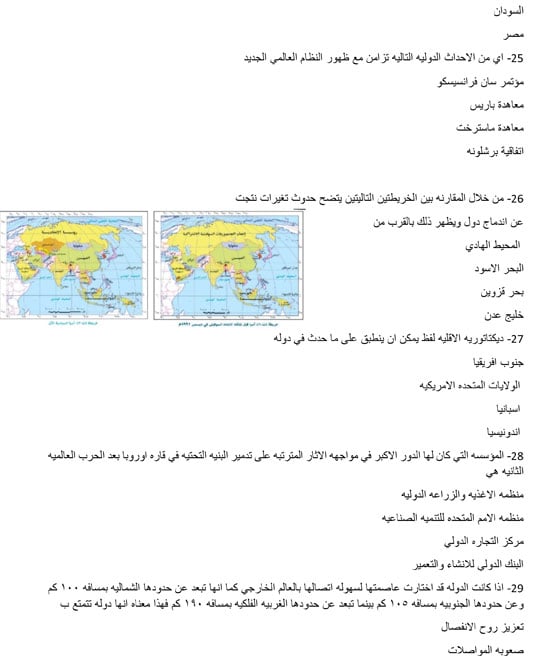 مراجعة ليلة الامتحان بمادة الجغرافيا للثانوية العامة (4)
