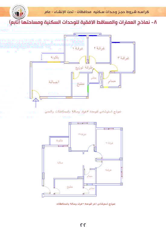 وحدات-تحت-الإنشاء-تسليم-خلال-36-شهر-لكافة-المواطنين-(1)-22 وحدات-تحت-الإنشاء-تسليم-خلال-36-شهر-لكافة-المواطنين-(1)-22