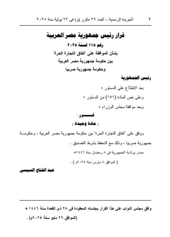الجريدة الرسمية الجريدة الرسمية