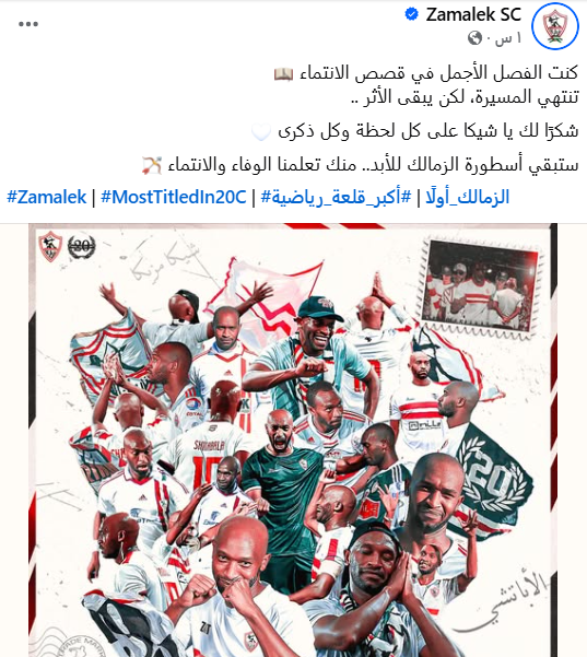 شيكابالا شيكابالا