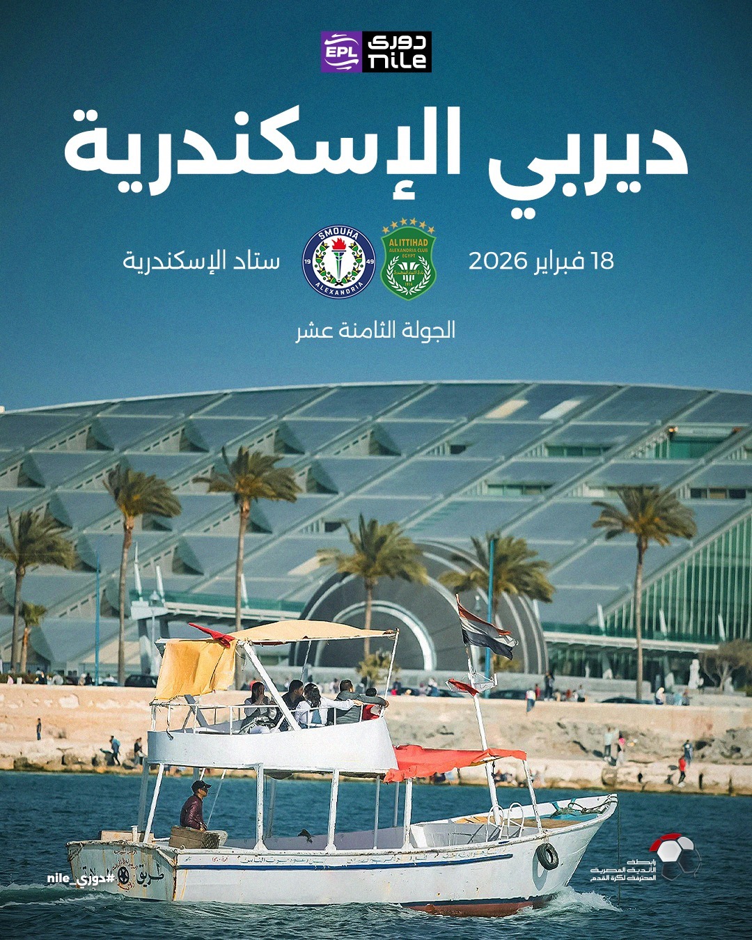 ديربي الإسكندرية ديربي الإسكندرية